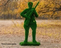 Топиари Солдат, Ружье поднято - газон Eco+Deluxe