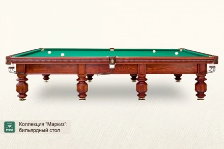 Бильярдный стол Маркиз для русского бильярда 10ф, фото 2