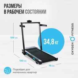 Беговая дорожка домашняя OXYGEN FITNESS SCANDIUM A, фото 13
