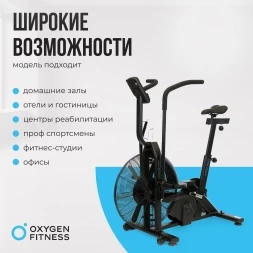 Аэробайк OXYGEN FITNESS A700 PRO, фото 4
