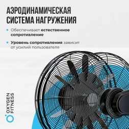Аэробайк OXYGEN FITNESS A700 PRO, фото 5