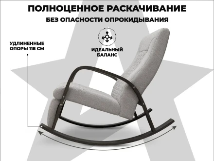 Кресло-качалка RELAXASTAR CELESTE Серый, фото 8