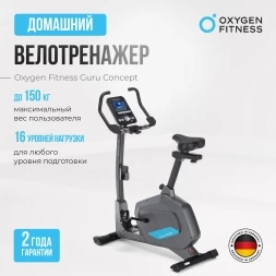 Велотренажер домашний OXYGEN FITNESS GURU CONCEPT, фото 20
