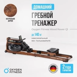 Гребной тренажер домашний OXYGEN FITNESS WOOD ROWER Q1, фото 19