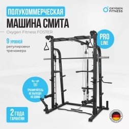 Машина Смита OXYGEN FITNESS FOSTER, фото 4