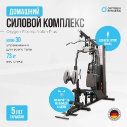 Силовой комплекс домашний OXYGEN FITNESS NOLAN PLUS, фото 16