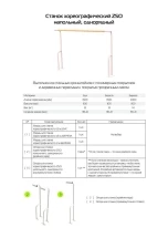 Опора для станка хореографического ОДНОРЯДНОГО НАПОЛЬНОГО (крайние, пара)