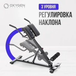 Гиперэкстензия домашняя OXYGEN FITNESS HOOD, фото 6