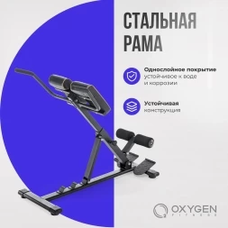 Гиперэкстензия домашняя OXYGEN FITNESS HOOD, фото 16