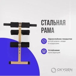 Скамья для пресса прямая домашняя OXYGEN FITNESS MORAN, фото 18