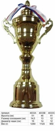 Кубок 4033 C h-41см (с крышкой), фото 1