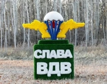 Топиари стела ВДВ - газон Deluxe + Eco
