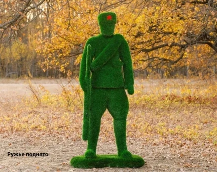 Топиари Солдат, ружье в двух руках - газон Eco+Deluxe, фото 7