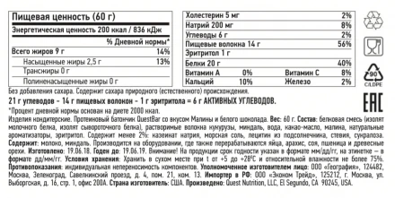 Батончик Quest Nutrition Quest Protein Bar Raspberry &amp; White Chocolate (Малина в белом шоколаде), 12 шт, фото 3