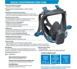 Панорамная маска UNIX 6100 с химстойким покрытием, 3 рост 102-024-0008, фото 7