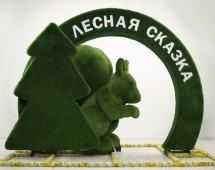 Топиари композиция Лесная сказка - газон Есо+Deluxe