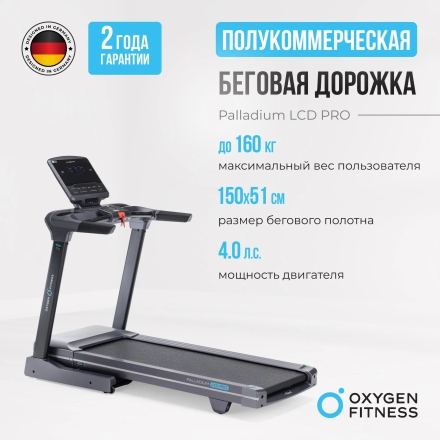 Беговая дорожка полукоммерческая OXYGEN FITNESS PALLADIUM LCD PRO, фото 16