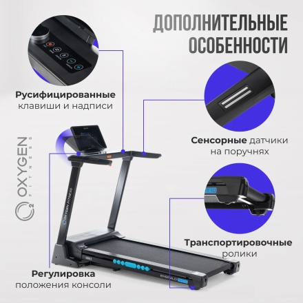Беговая дорожка домашняя OXYGEN FITNESS EMERALD TFT 10, фото 14