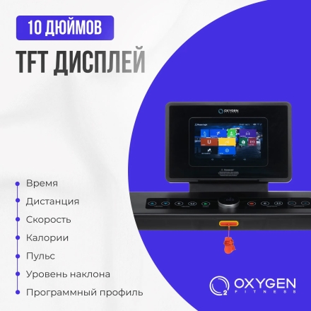 Беговая дорожка домашняя OXYGEN FITNESS EMERALD TFT 10, фото 9