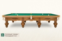 Бильярдный стол Цезарь для снукера 10ф Бильярдный стол Цезарь для снукера 10ф