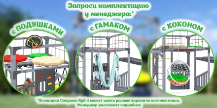 Детская игровая площадка Савушка КУБ–4 (Серый) с подушками , фото 8
