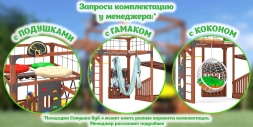 Детская игровая площадка Савушка КУБ–4 (Махагон) , фото 12