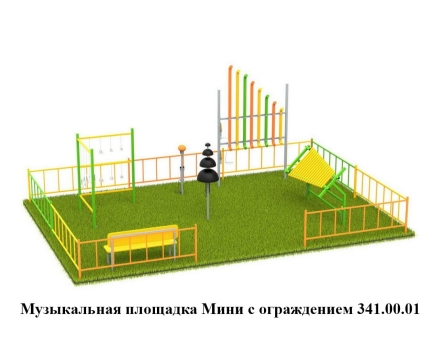 Музыкальная площадка Мини с ограждением 341.00.01, фото 1