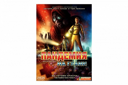 Пандемия: На грани, фото 1