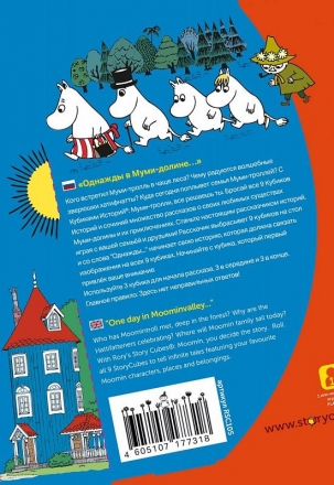 Кубики Историй Муми-тролли, фото 1