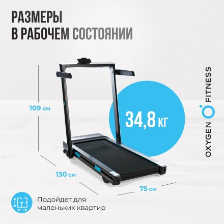 Беговая дорожка домашняя OXYGEN FITNESS SCANDIUM A, фото 13