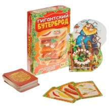 Гигантский Бутерброд
