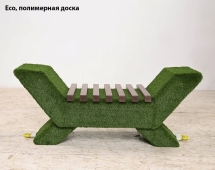 Топиари Лавочка (доска бук) - газон Deluxe