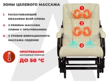 Массажное кресло глайдер EGO BALANCE EG2003 Крем (Арпатек)
