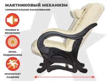Массажное кресло глайдер EGO BALANCE EG2003 Крем (Арпатек)