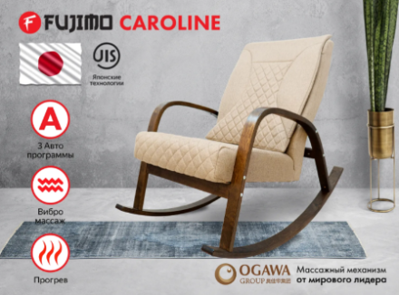 Массажное кресло качалка FUJIMO CAROLINE F2001 TCF Бежевый (TONY 12), фото 1