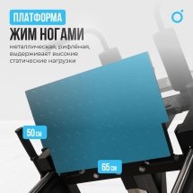 Жим ногами/Гакк-присед OXYGEN FITNESS HADLEY