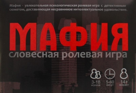 Мафия 1.0, фото 1