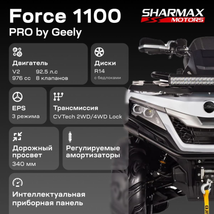 Квадроцикл SHARMAX Force 1100 с ПСМ, фото 23