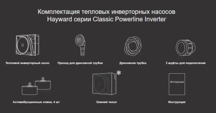 Тепловой насос Hayward Powerline Inverter 15 кВт, фото 8