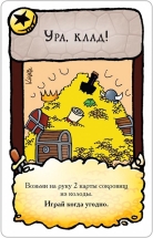 Манчкин. в Осаде