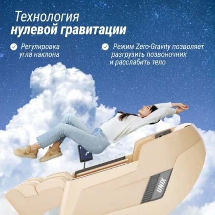 Массажное кресло UNIX Med Afelia Beige, фото 12