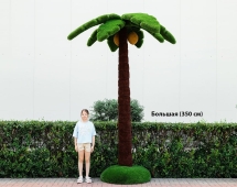 Топиари Пальма большая, кокосовая h=350см - газон Deluxe+Eco