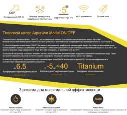 Тепловой насос Aquaviva Model 16 кВт, фото 3
