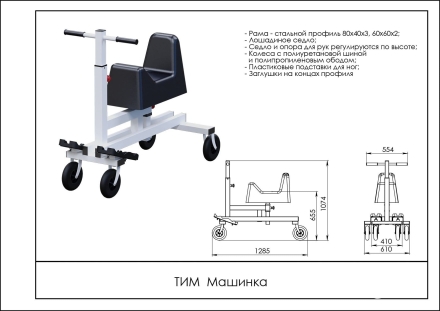 МАШИНКА (ТРИМ) ТИМ, фото 2