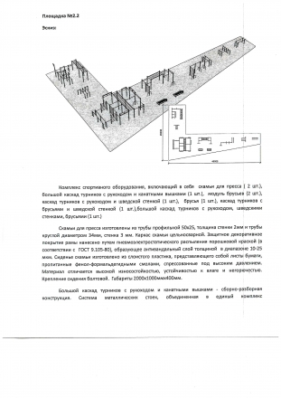 Армейская спортивная площадка, фото 2