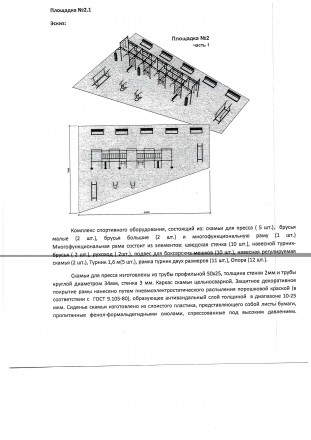 Армейская спортивная площадка, фото 3