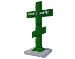 Топиари крест, h=500 см - газон Eco