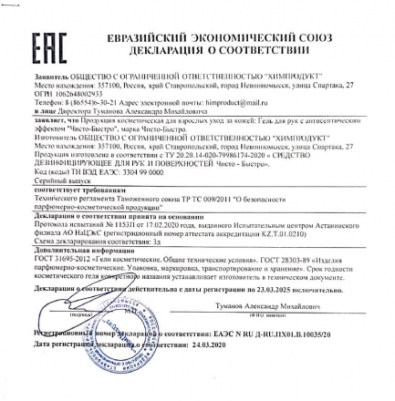             Антисептик для рук "Чисто-Быстро"  5л, фото 2