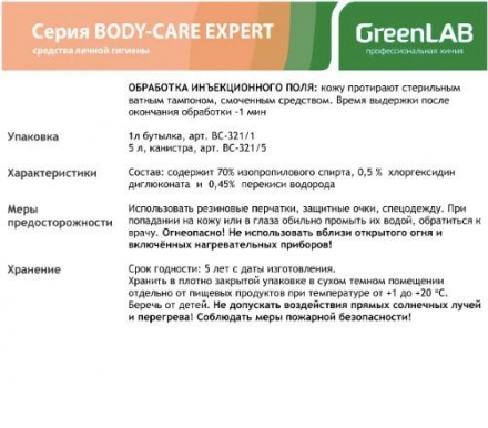 Антисептик рук персонала GreenLAB BC-SOFTODERM (200 л.), фото 11