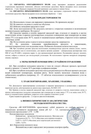 Антисептик рук персонала GreenLAB BC-SOFTODERM (200 л.), фото 15